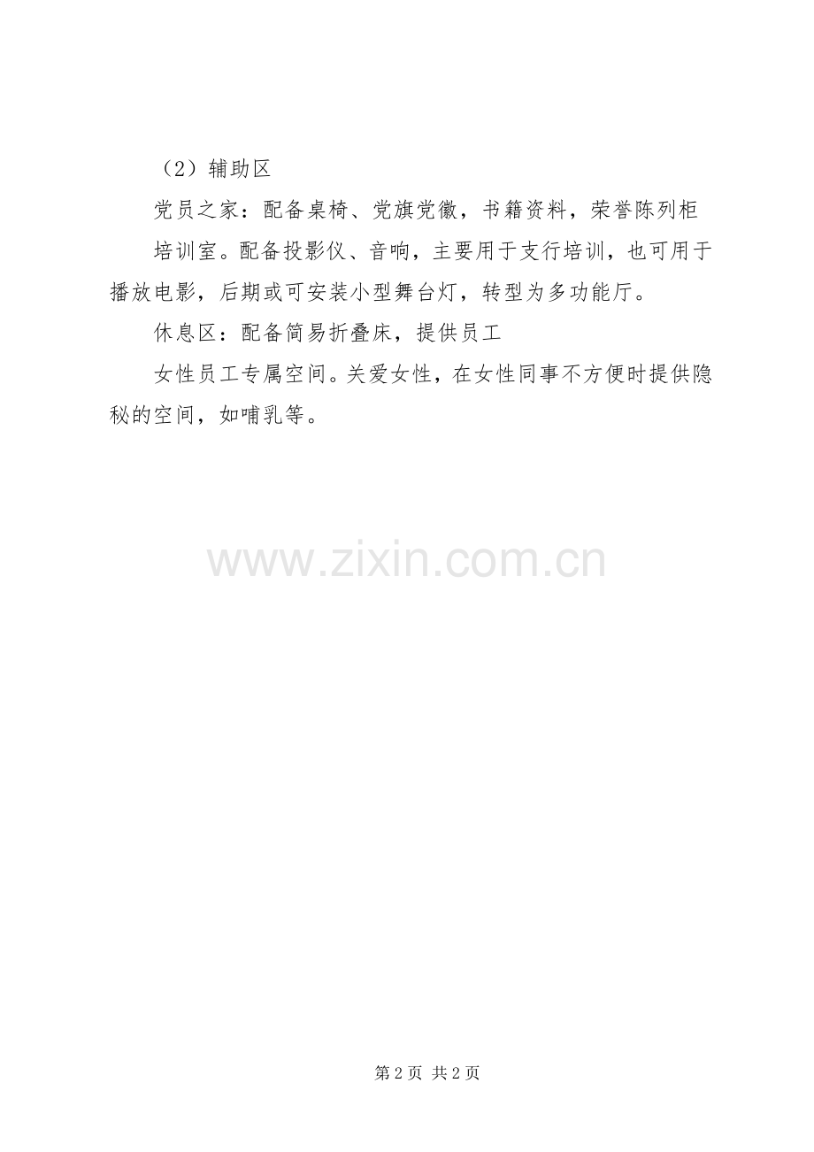 银行职工之家建设实施方案.docx_第2页