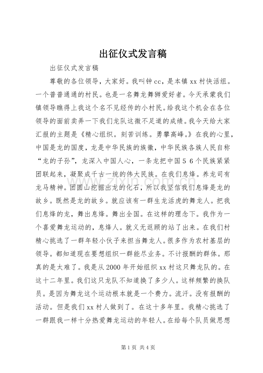 出征仪式发言.docx_第1页