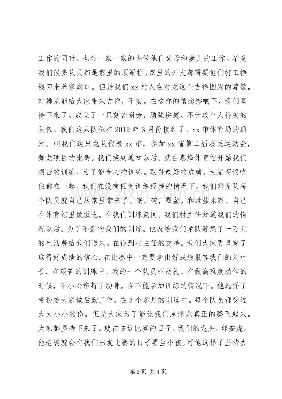 出征仪式发言.docx_第2页