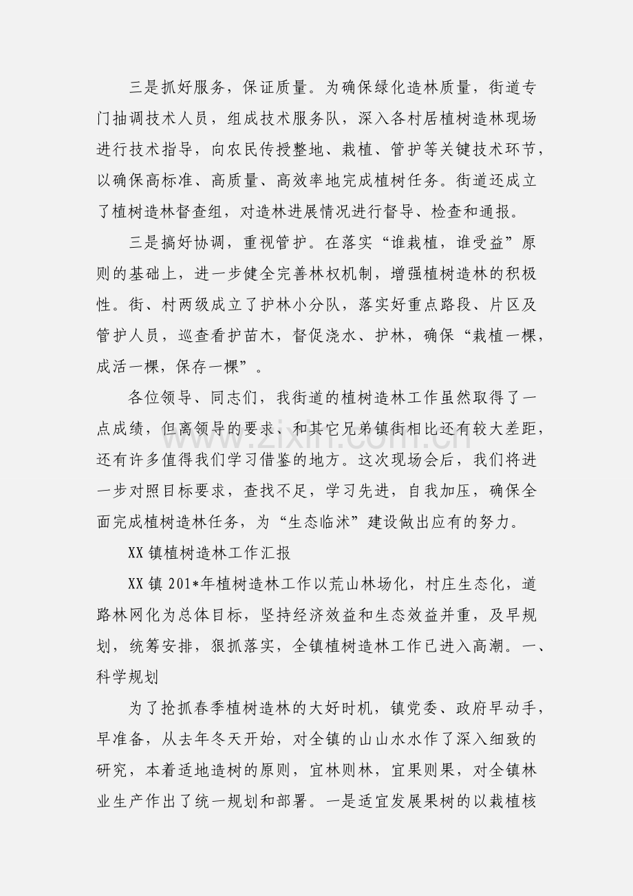 4郑山街道植树造林工作汇报.docx_第2页