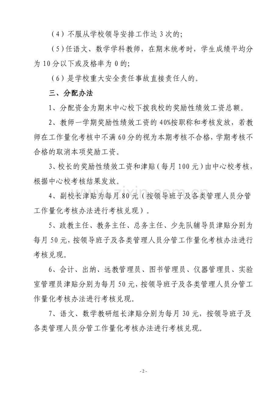 某小学绩效工资考核方案.doc_第2页