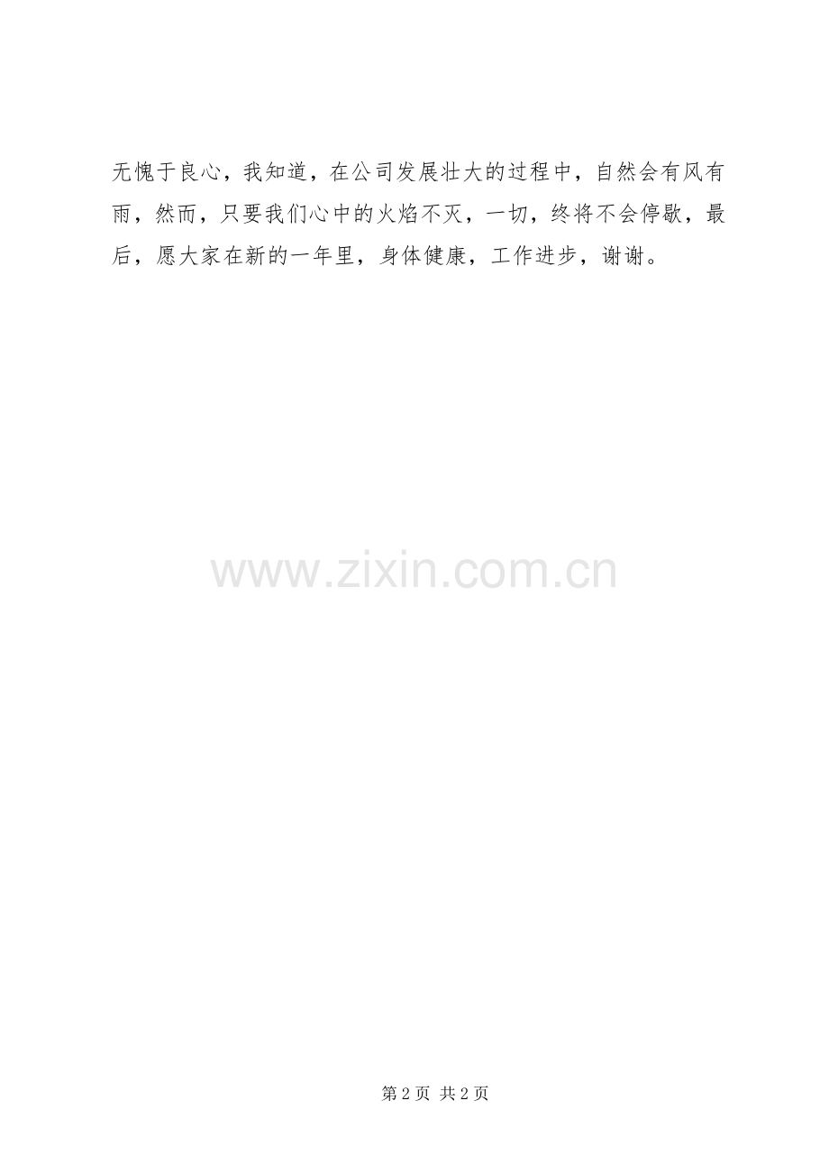 关于如何努力工作演讲.docx_第2页