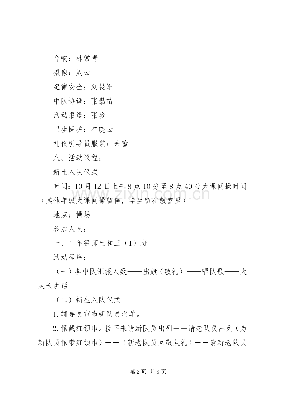 小学庆祝建队节主题活动实施方案.docx_第2页