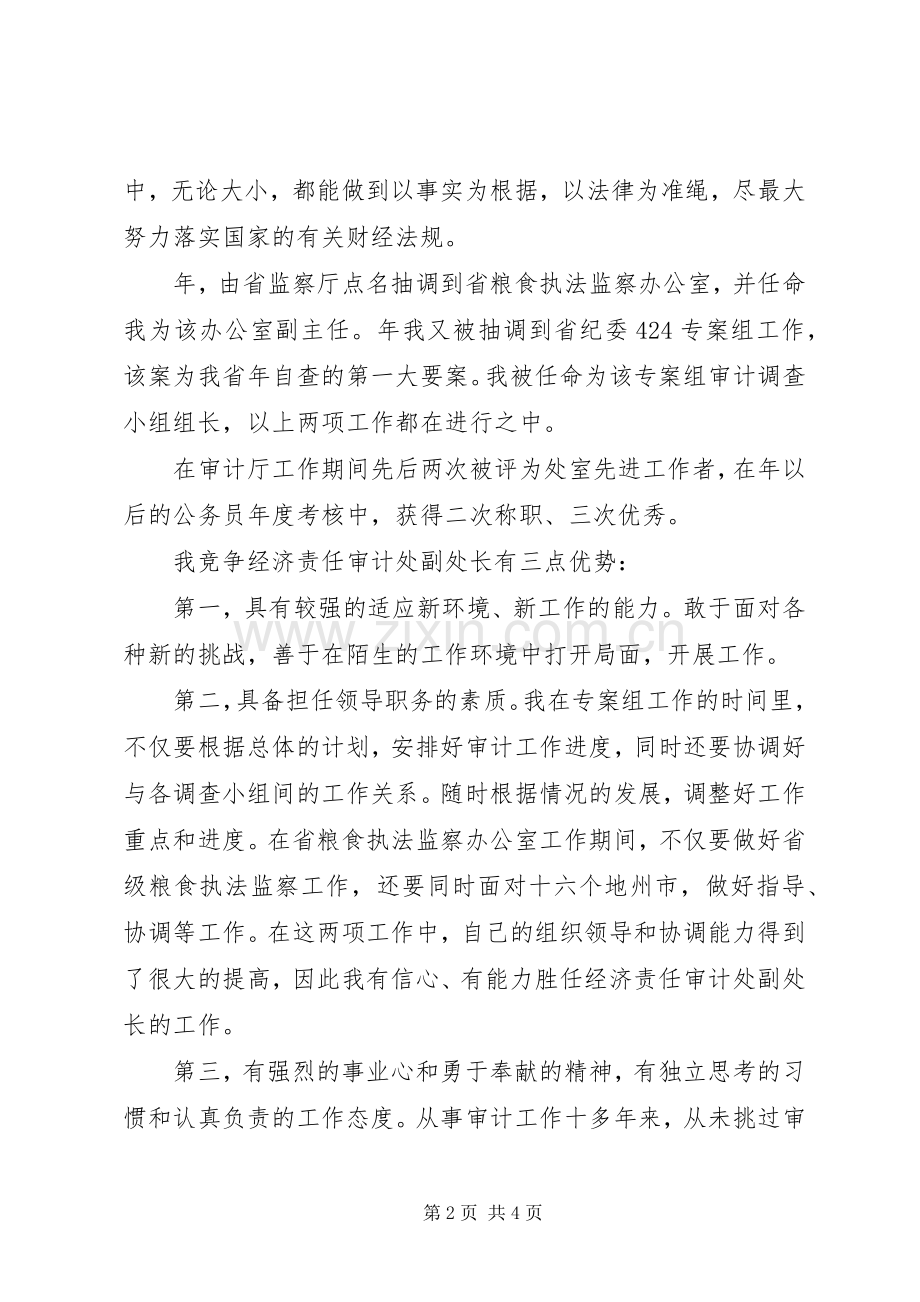 审计局审计处处长岗位竞职演讲稿.docx_第2页