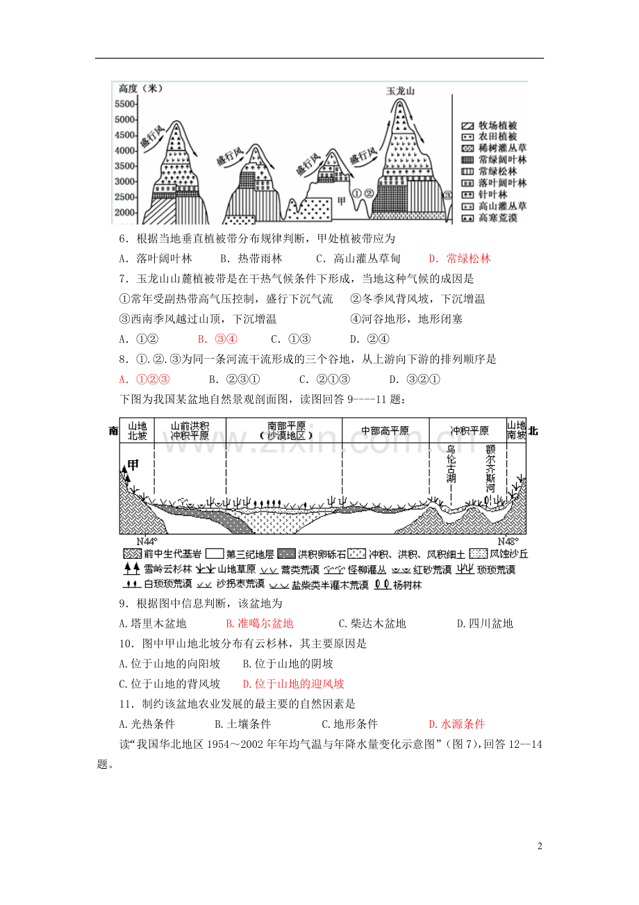 山东省2013年高一地理暑假作业(五).doc_第2页