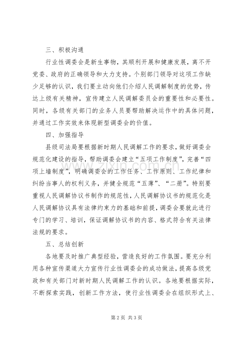 国土资源行业性人民调解工作现场会上的讲话.docx_第2页