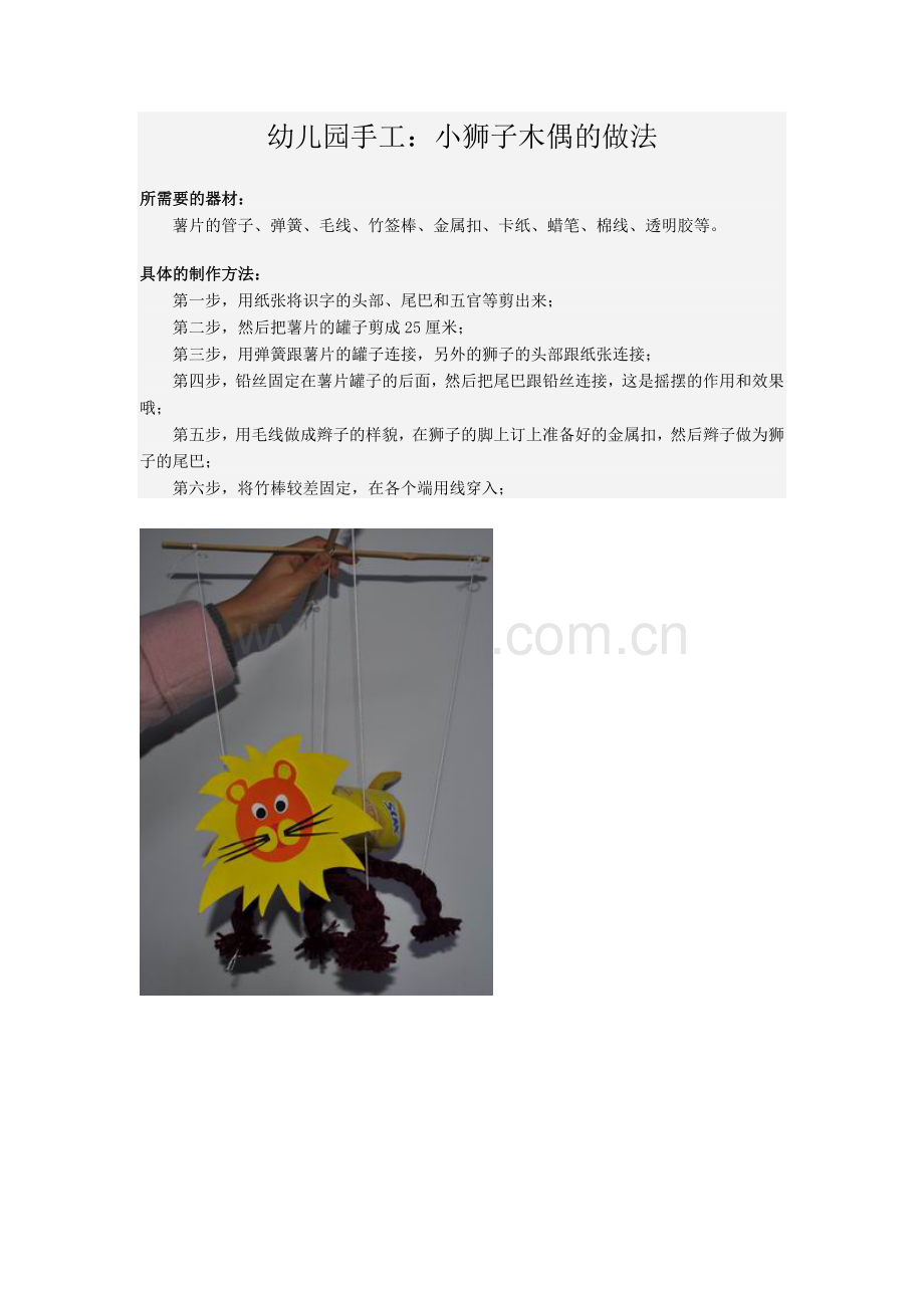 幼儿园手工.doc_第1页
