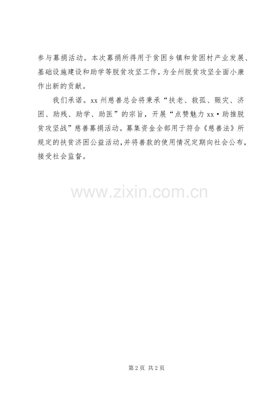 关于助推脱贫攻坚战募捐的倡议书.docx_第2页