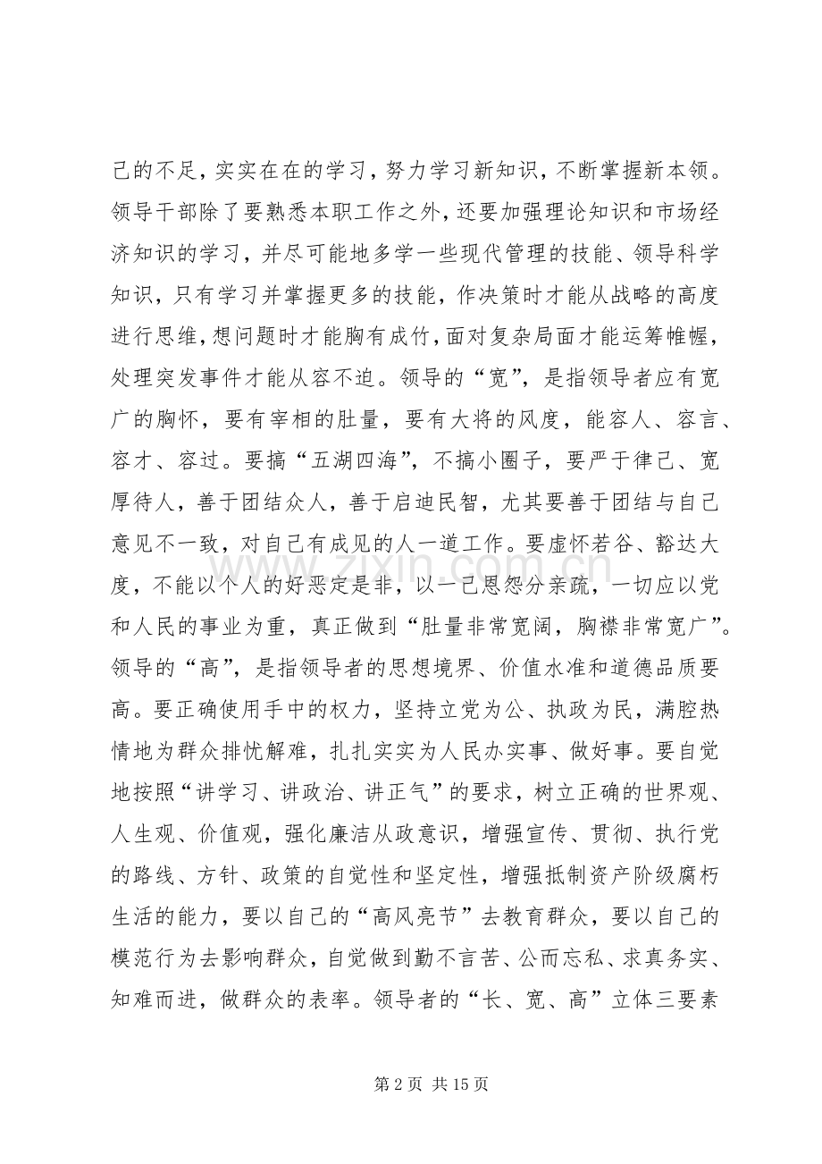 在管委会机关干部大会上的讲话(1).docx_第2页