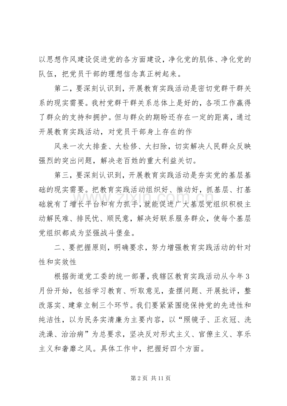 篇一：群众路线大讨论书记发言.docx_第2页