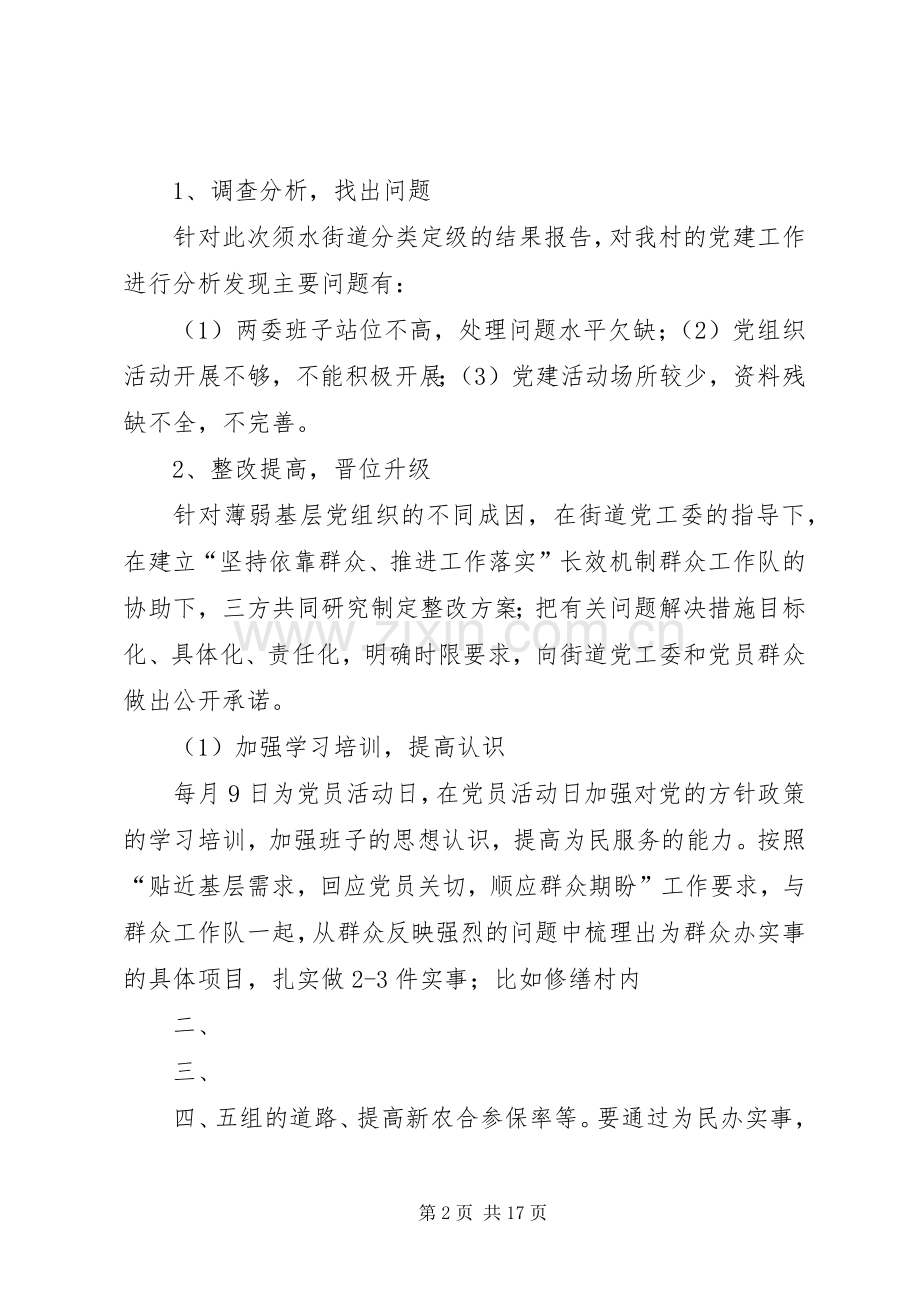 庙王村分类定级整改实施方案.docx_第2页