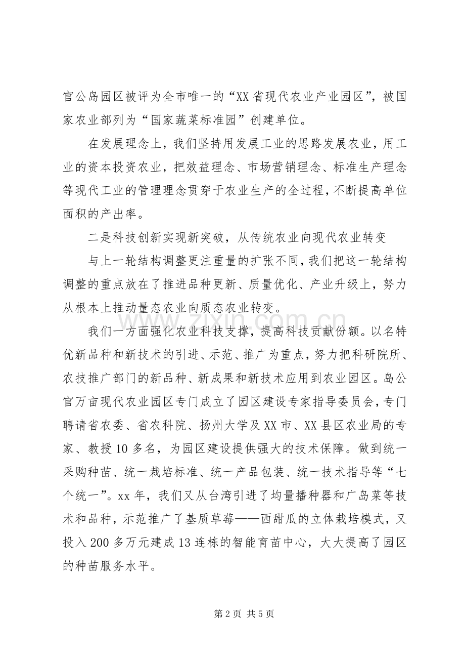 乡镇农业工作会议发言稿范文.docx_第2页