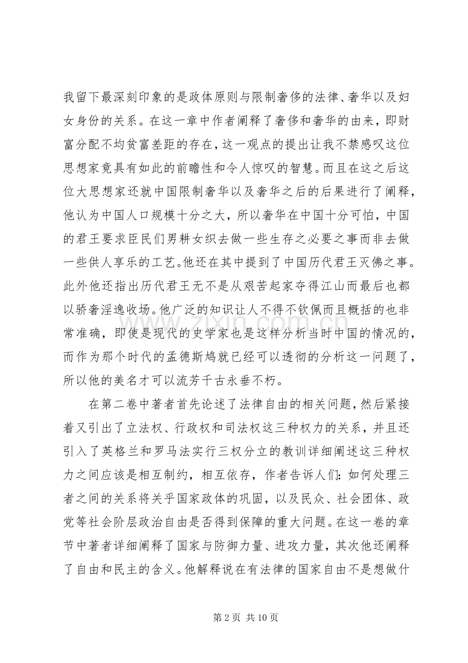 论法的精神读后感范文 .docx_第2页
