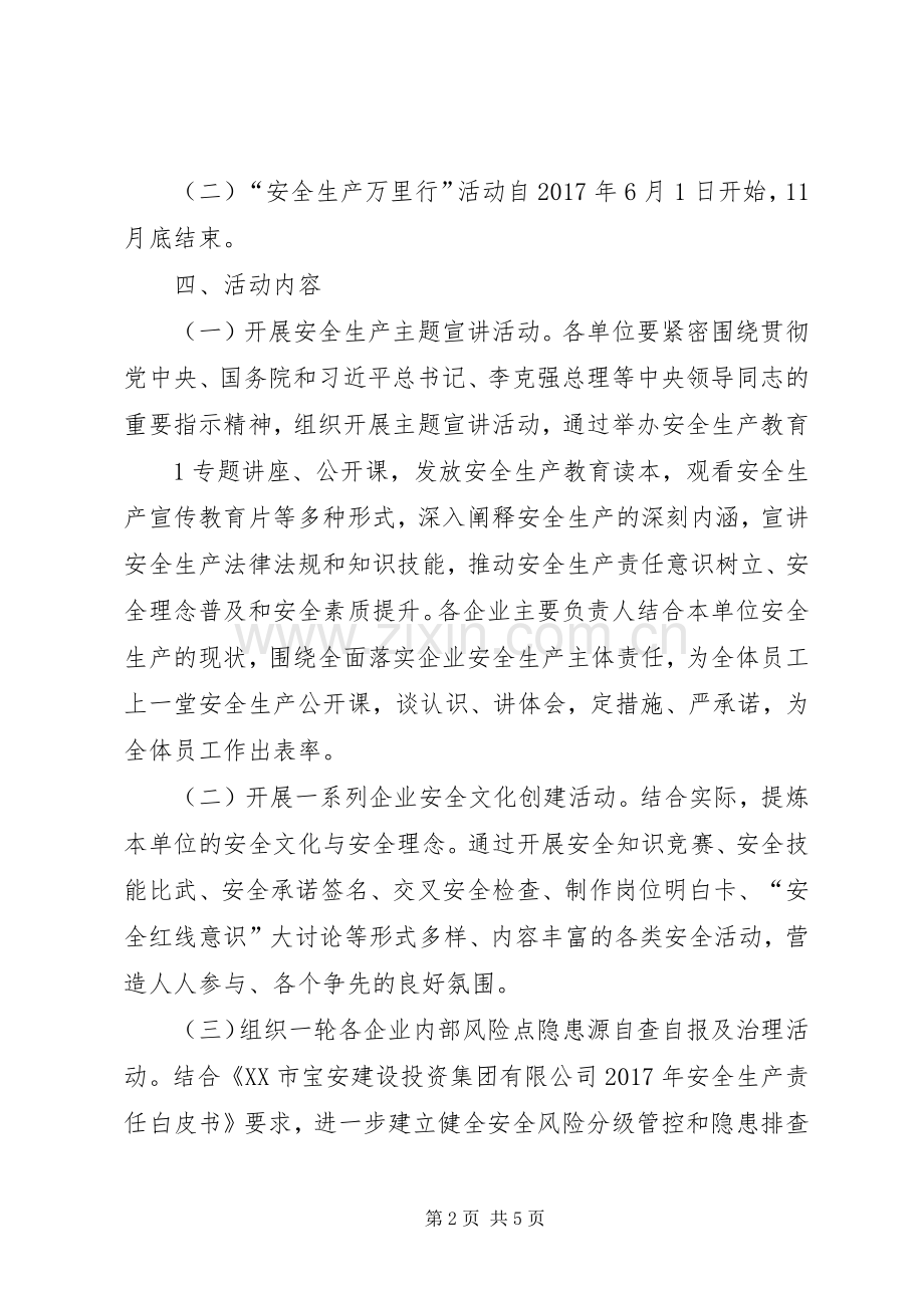 XX年“安全生产月”和安全生产朝阳行”活动实施方案 .docx_第2页