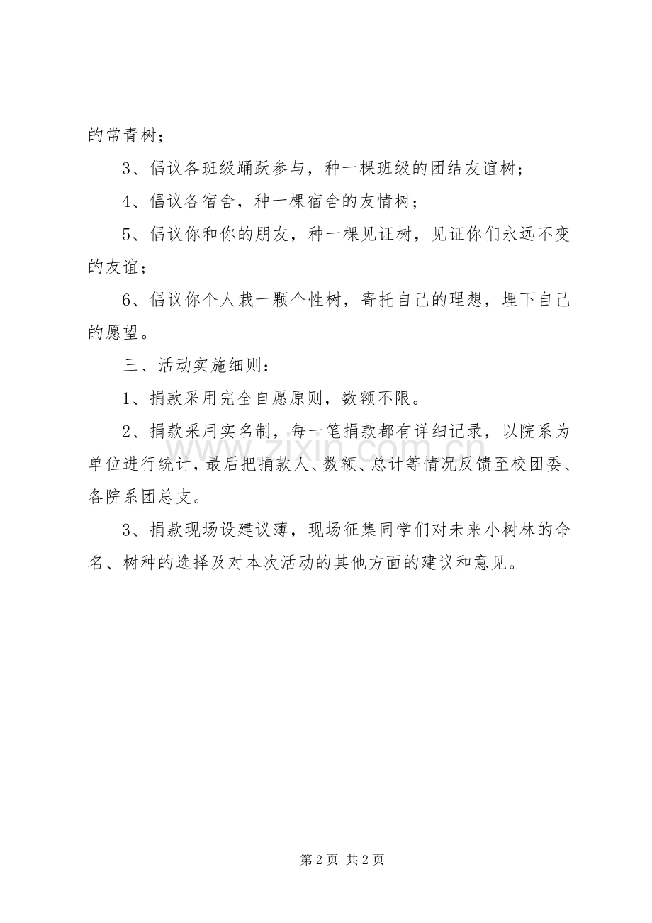 植树捐款倡议书.docx_第2页