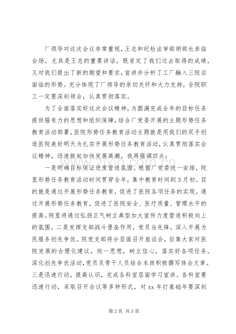 医院工作会议党支部书记发言范例.docx_第2页