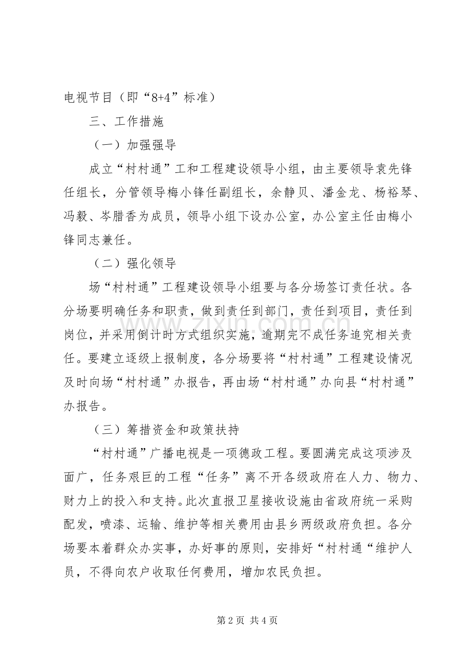 广播电台村村通工程建设工作实施方案.docx_第2页