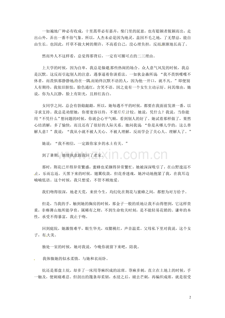 高中语文-现代文百篇阅读材料-荆花的辩证素材.doc_第2页
