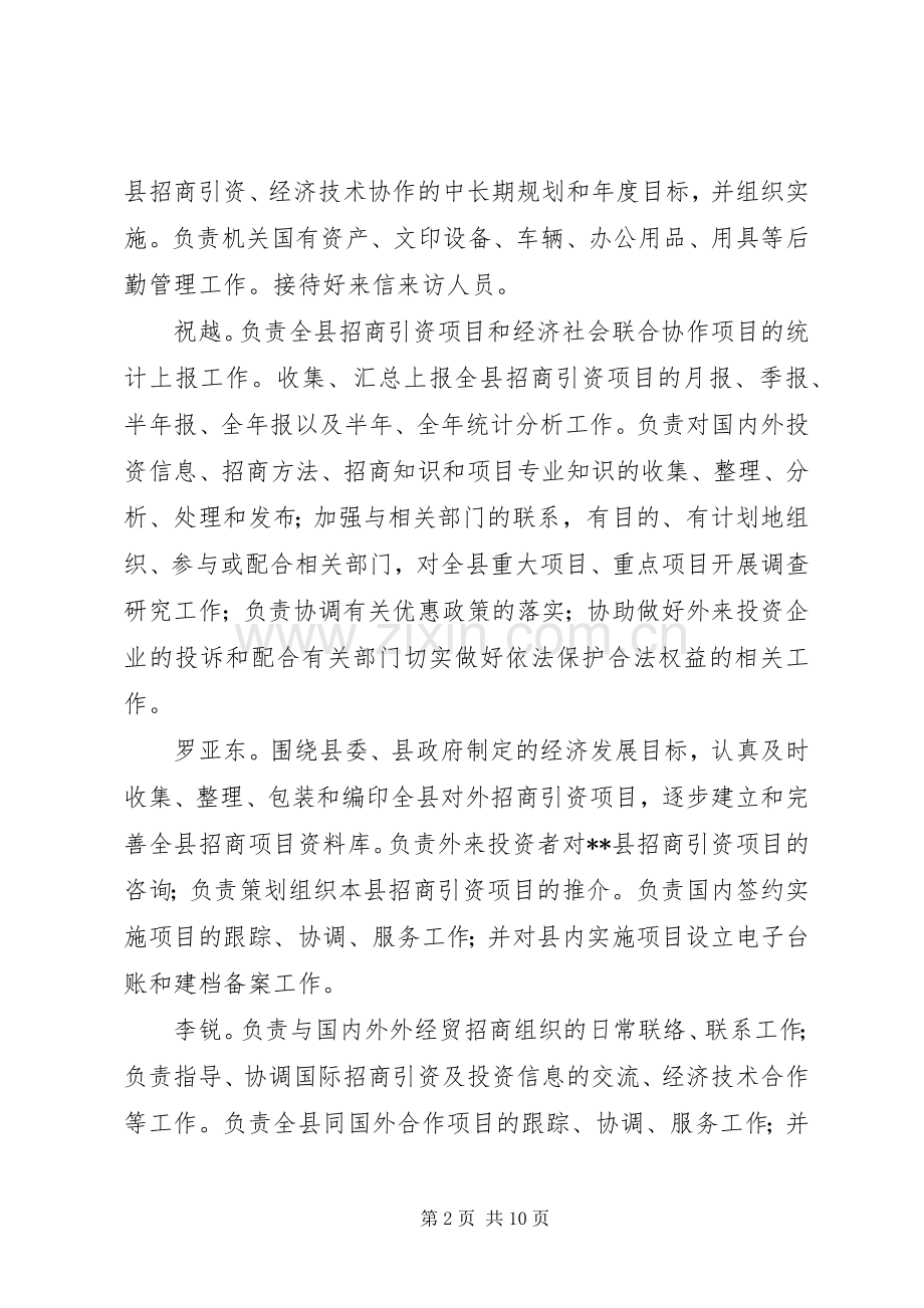 贯彻落实五制五办方案.docx_第2页