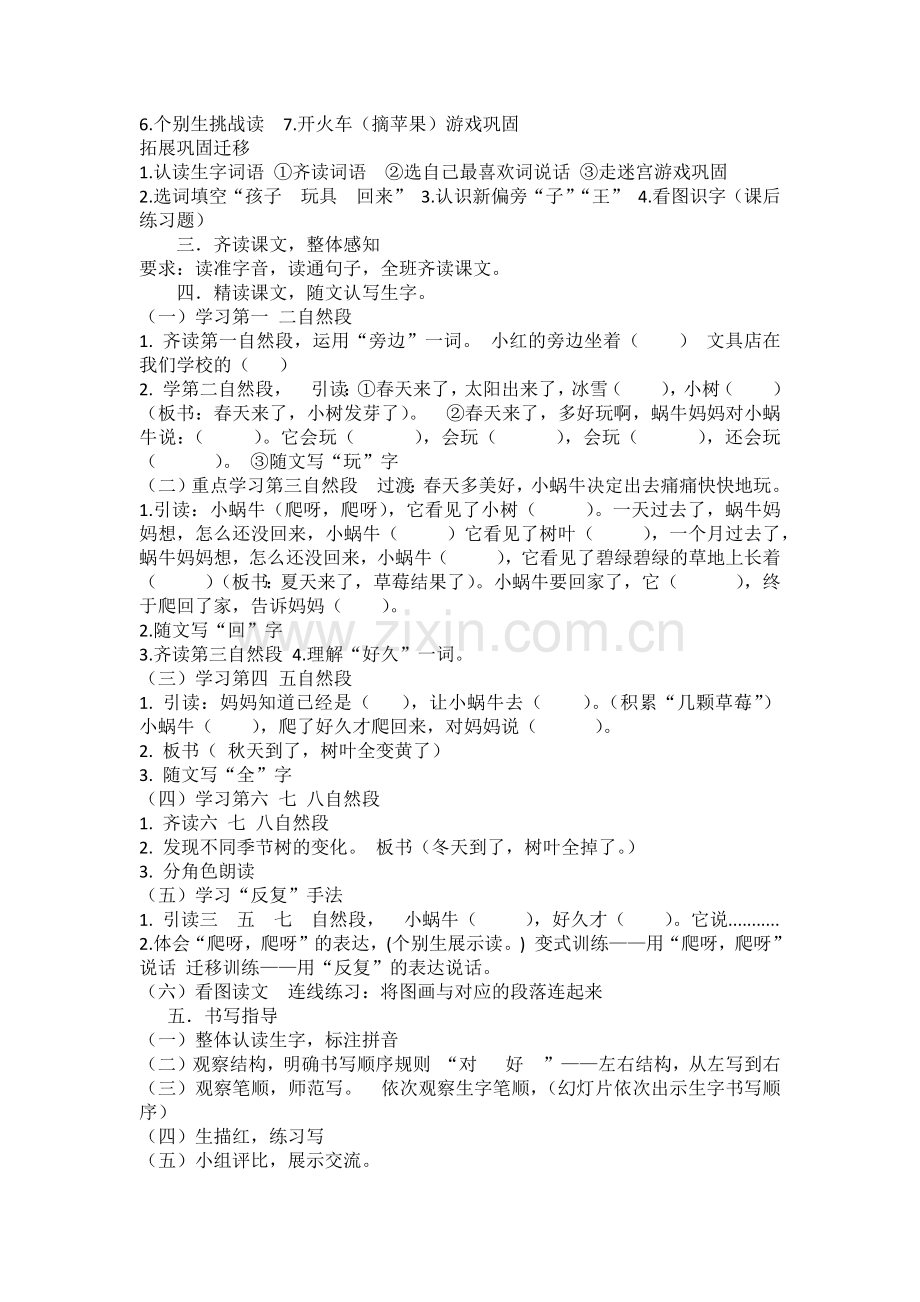 教学设计小蜗牛.docx_第2页