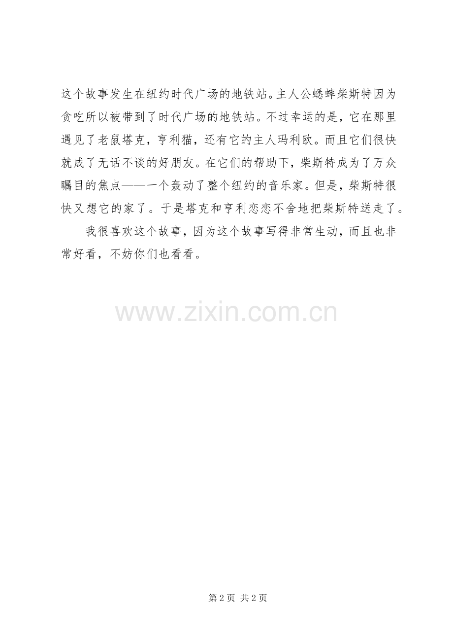 时代广场的蟋蟀读后感2篇 .docx_第2页