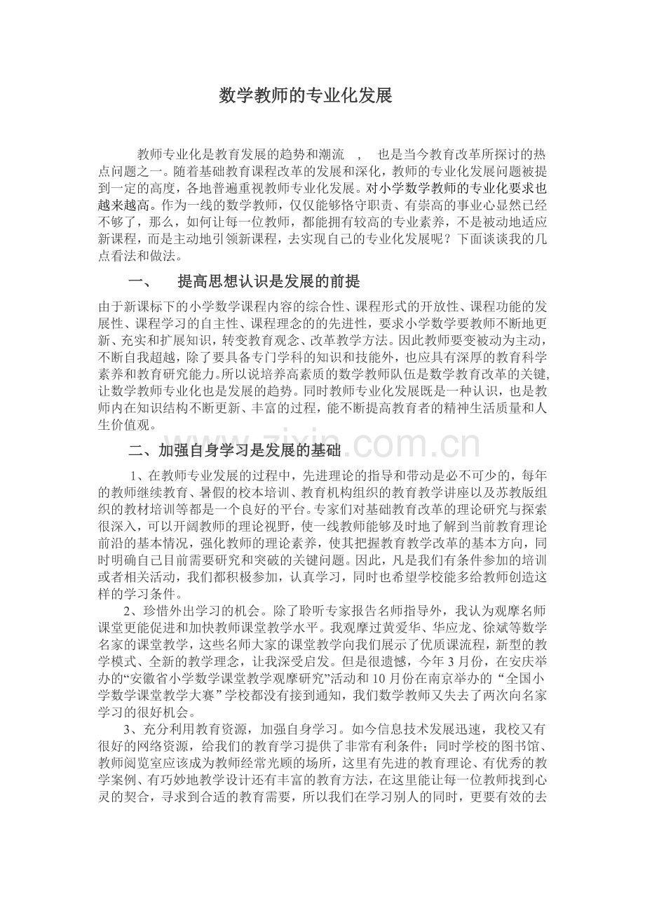 数学教师的专业化发展.doc_第1页