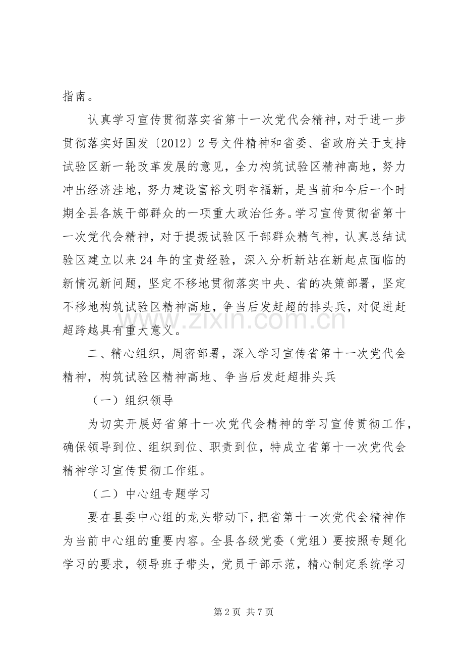 县委党代会精神指导实施方案.docx_第2页