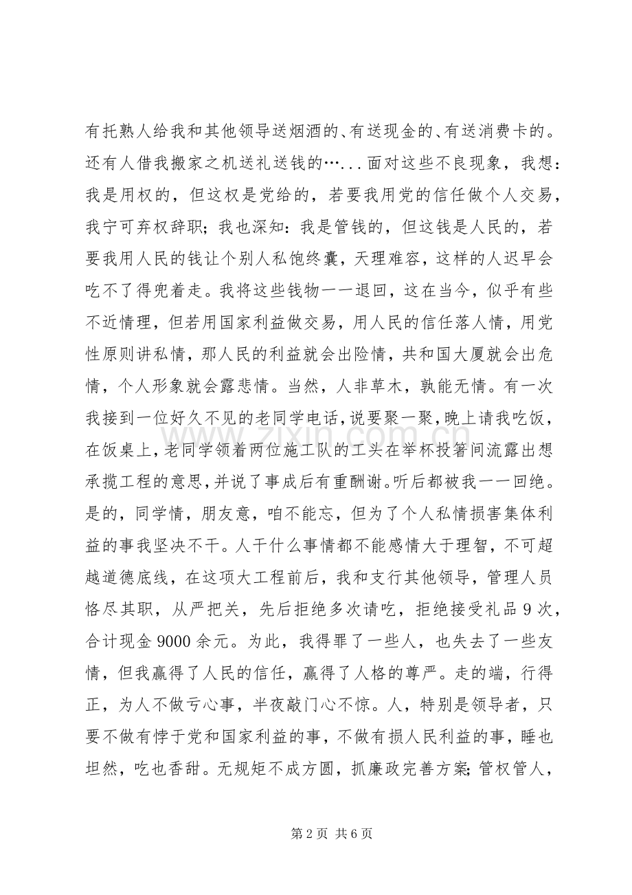 银行行长竞职演讲.docx_第2页