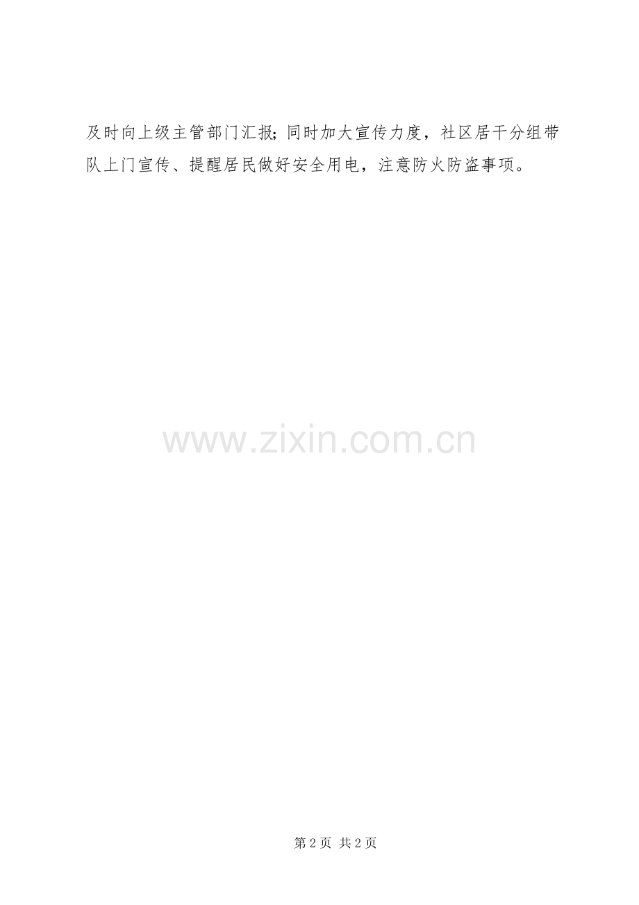 社区开展“百日清剿”安全隐患实施方案.docx_第2页