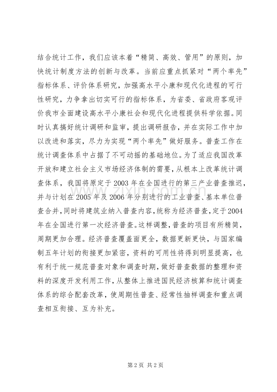统计工作者演讲稿(一)[优秀范文5篇].docx_第2页