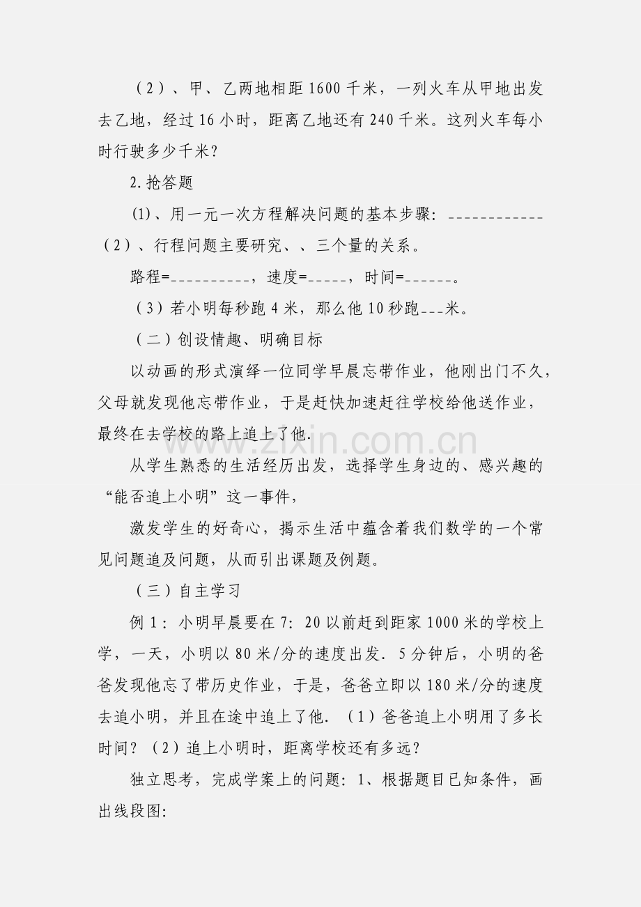 应用一元一次方程_追赶小明_教学设计.docx_第2页