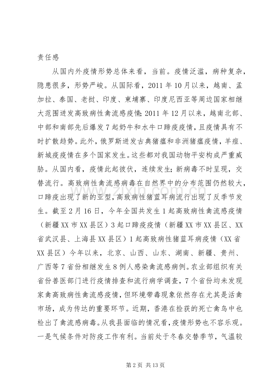 副县长在动物防疫工作会致辞.docx_第2页