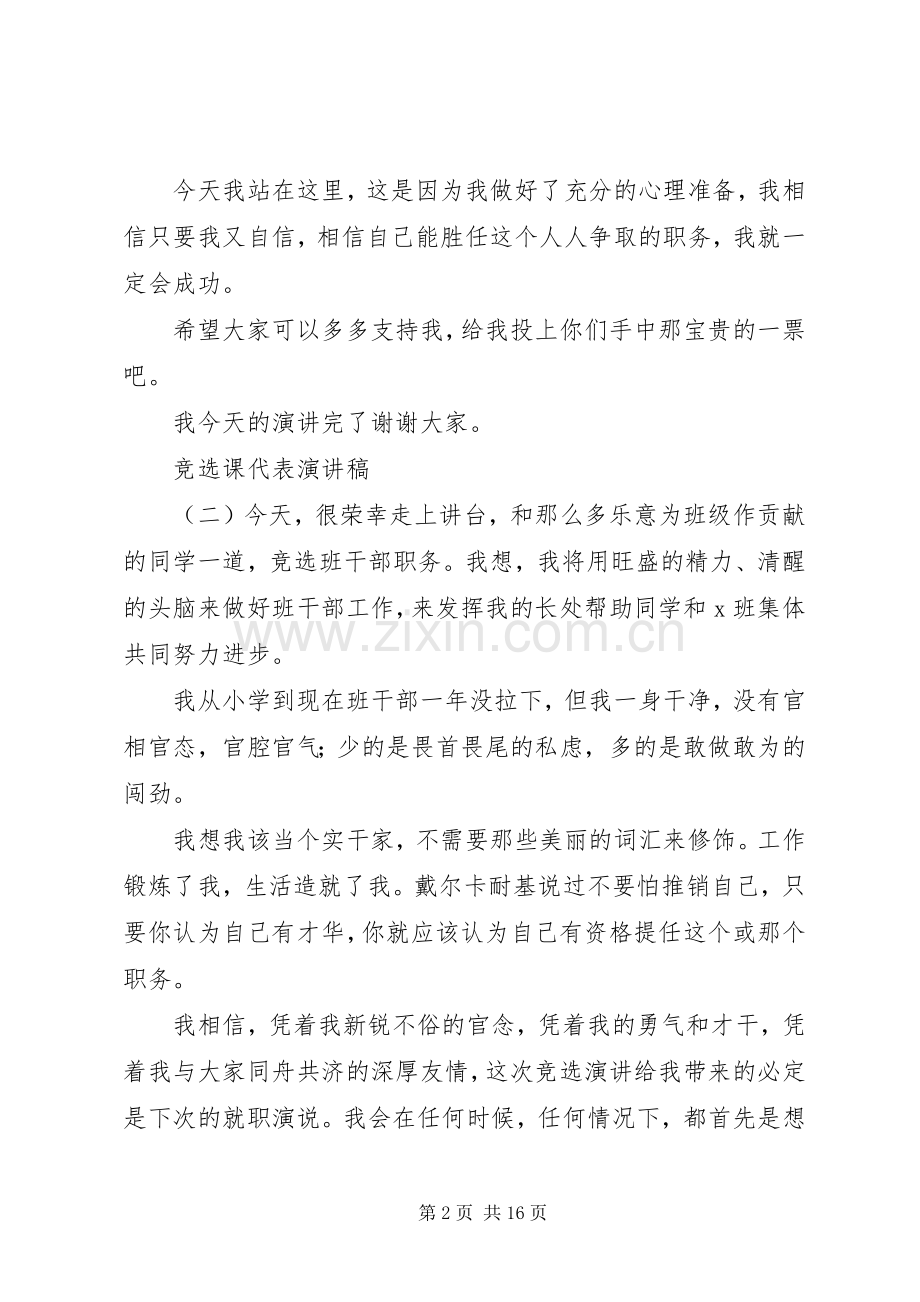 竞选课代表演演讲稿[合集].docx_第2页