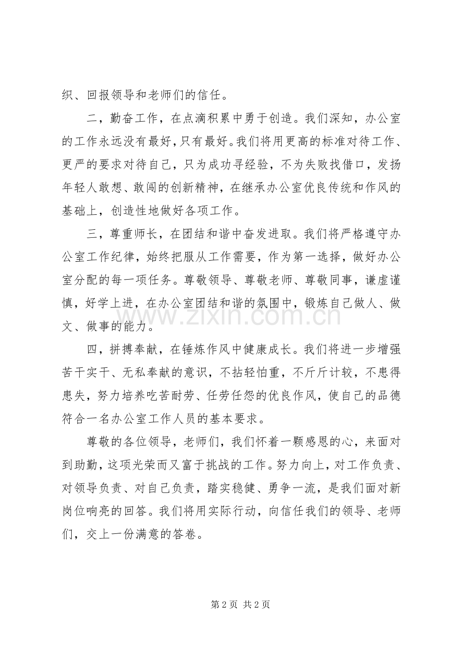 办公室人员就职优秀演说范文.docx_第2页