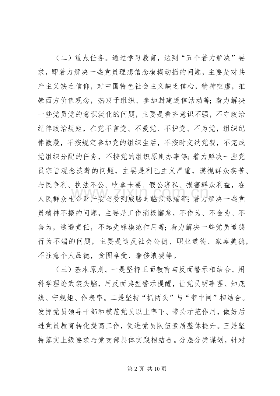 乡党员两学一做学习教育方案.docx_第2页