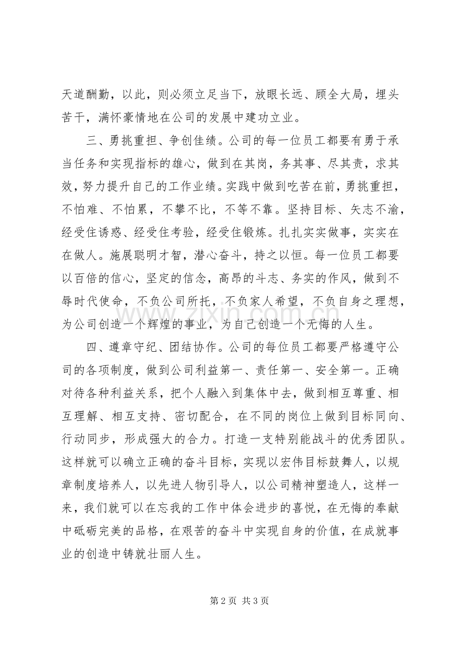 工会倡议书范本.docx_第2页