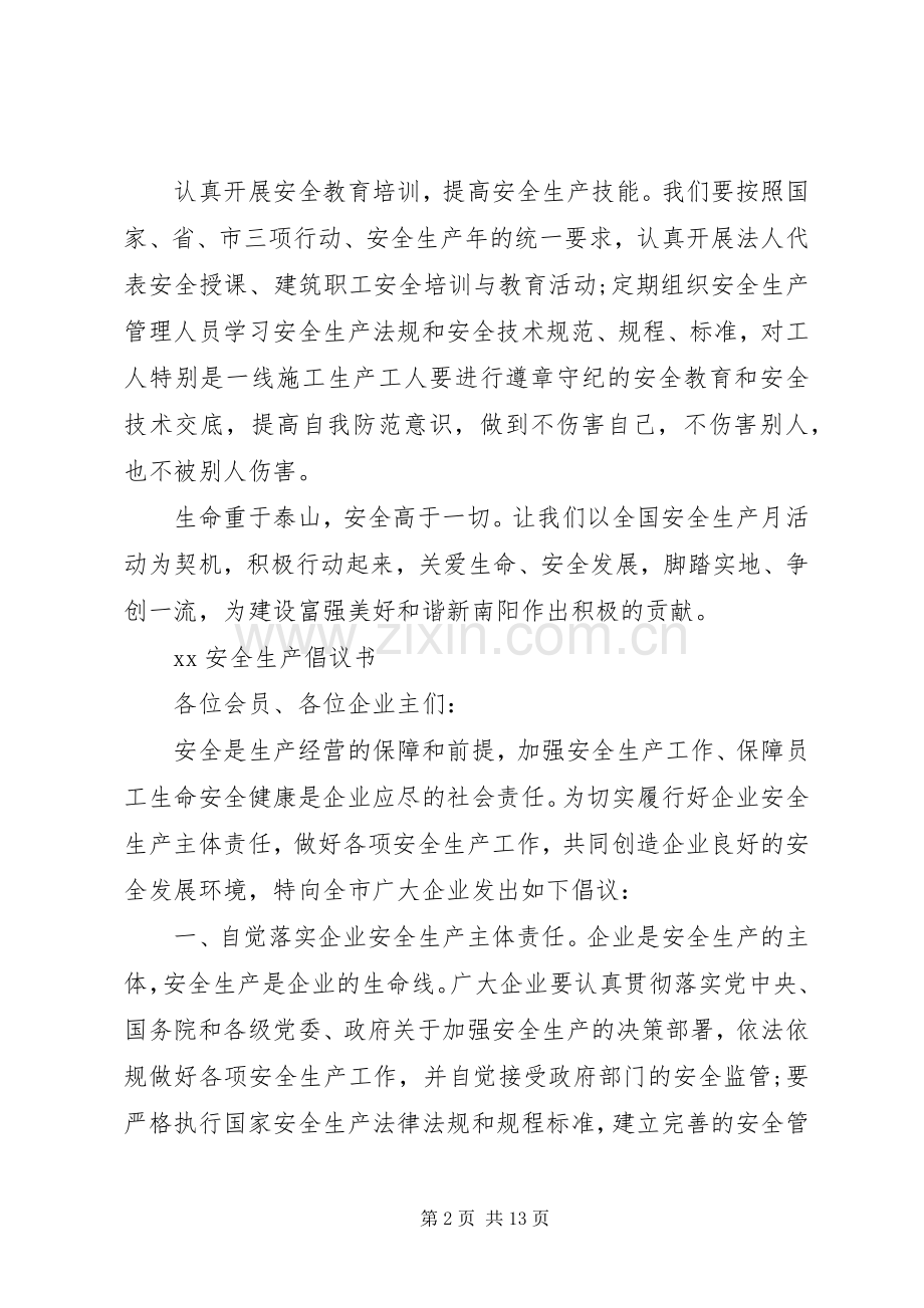 安全倡议书范文4篇.docx_第2页