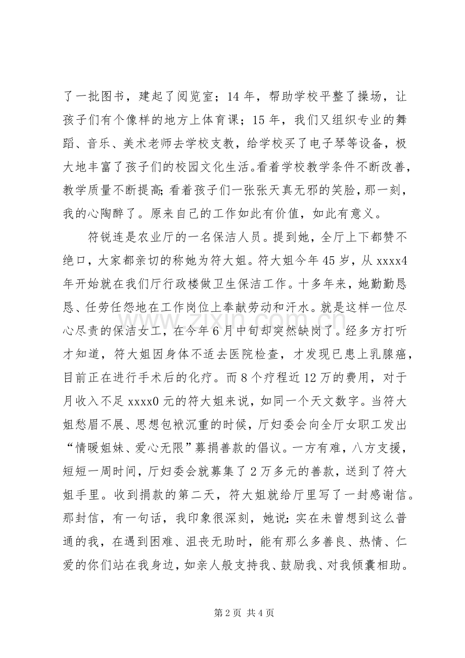 党委干部演讲稿.docx_第2页