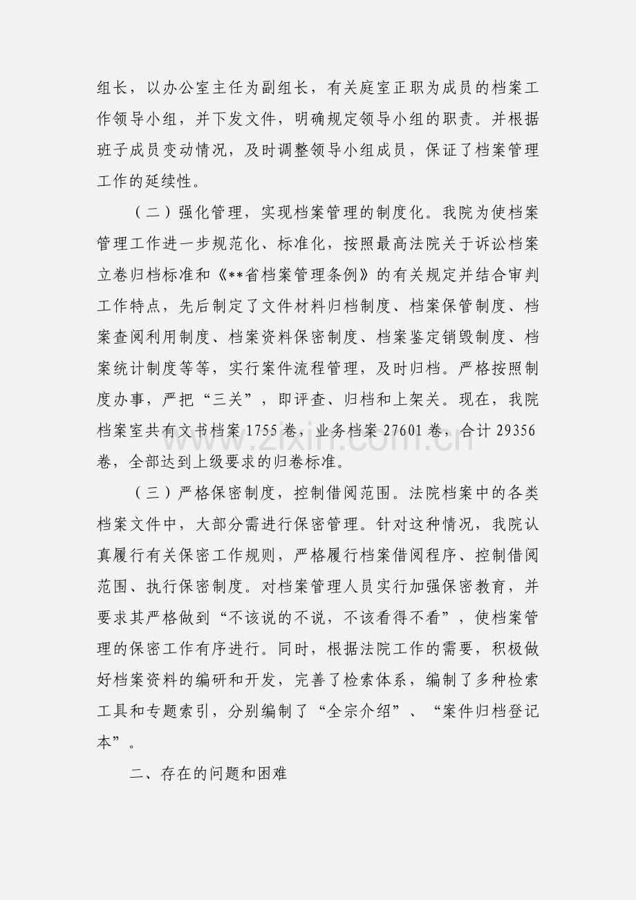 法院档案工作情况汇报.docx_第2页