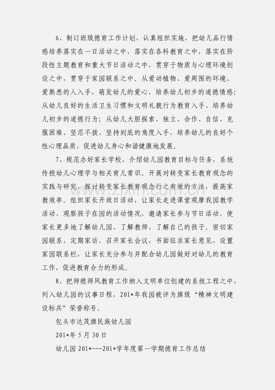 民族幼儿园近三年德育工作情况222.docx_第2页