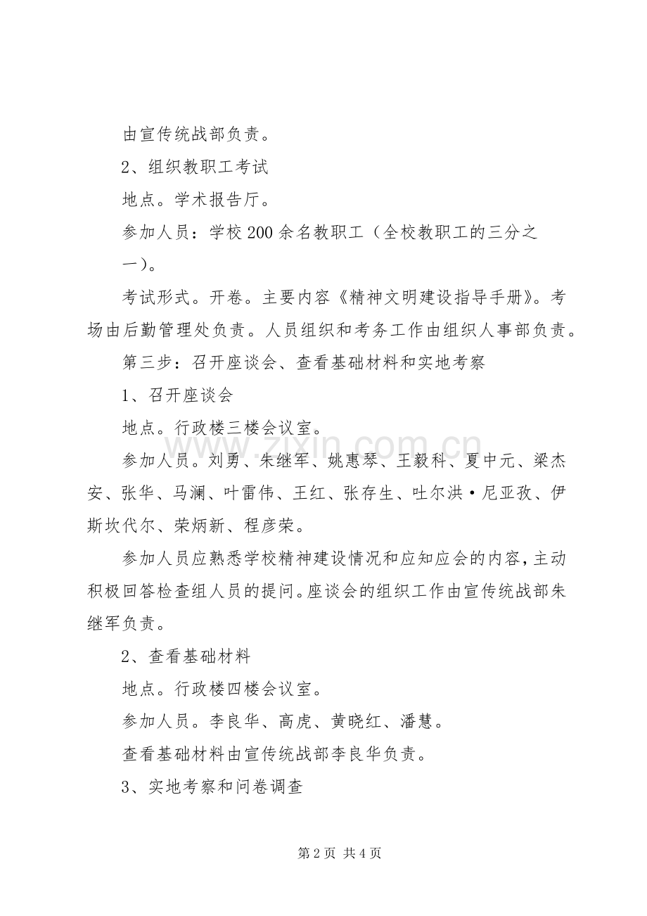 关于迎接市委等单位检查的接待实施方案 .docx_第2页