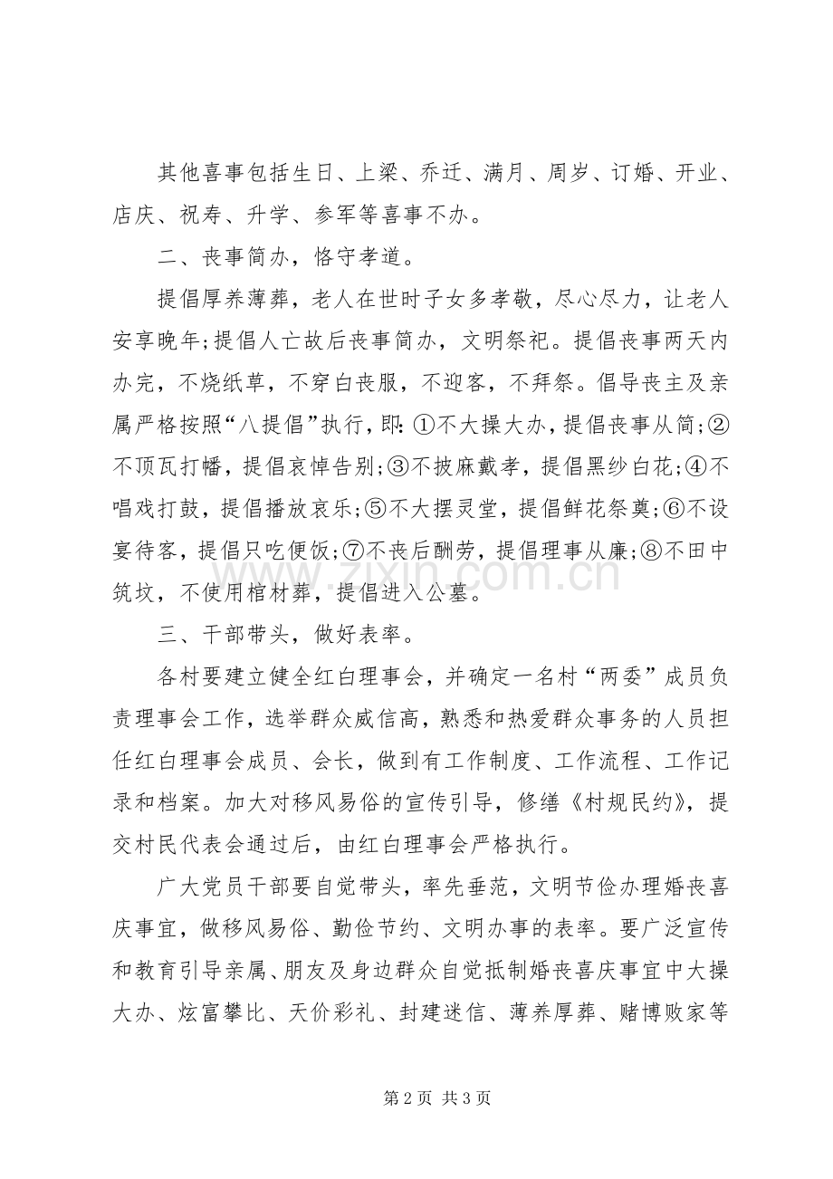 乡镇移风易俗倡议书.docx_第2页