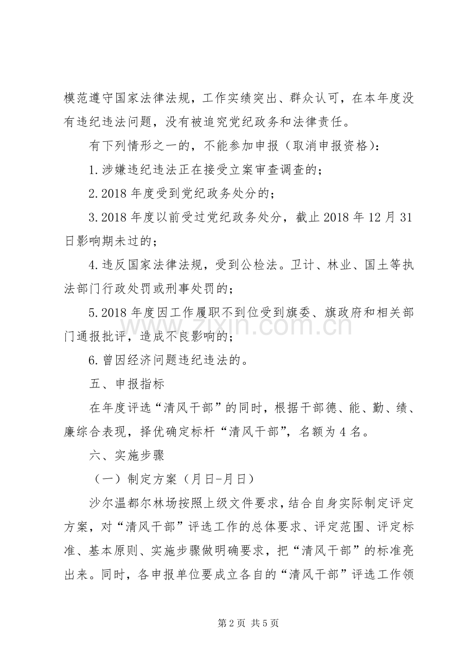 “清风干部”评选方案.docx_第2页