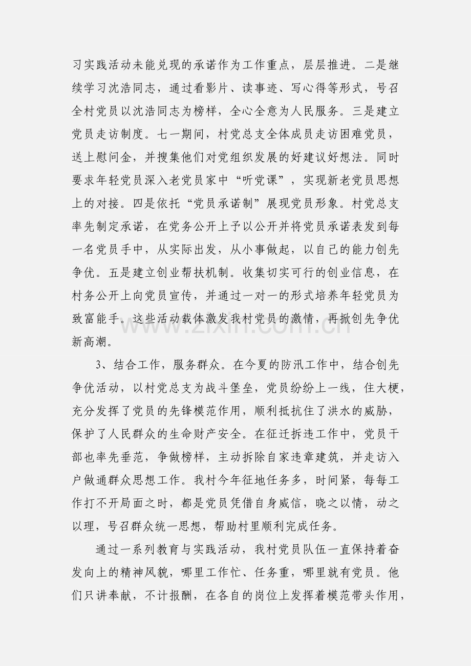 五好党支部.docx_第2页