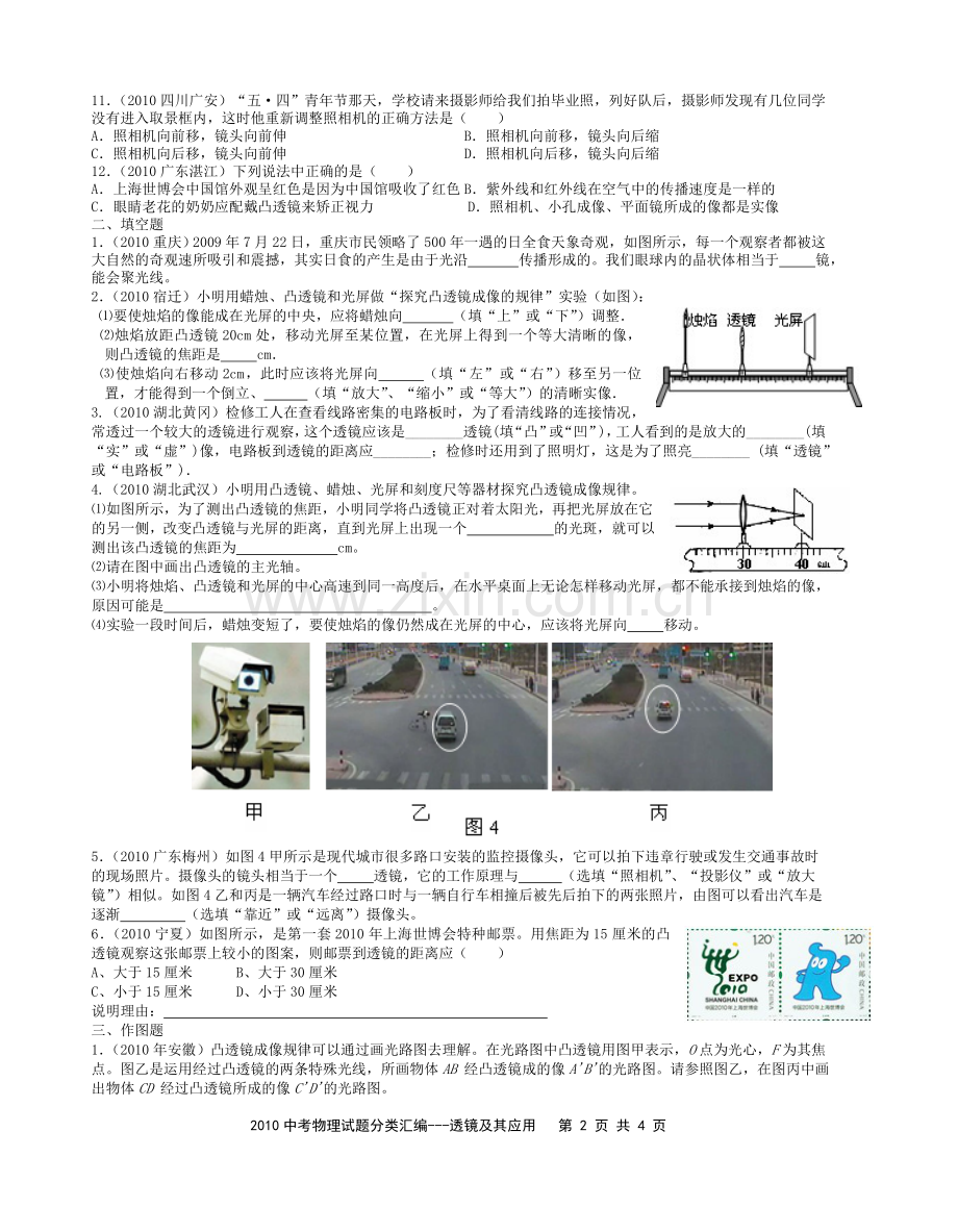 2010中考透镜及其应用试题汇编.doc_第2页