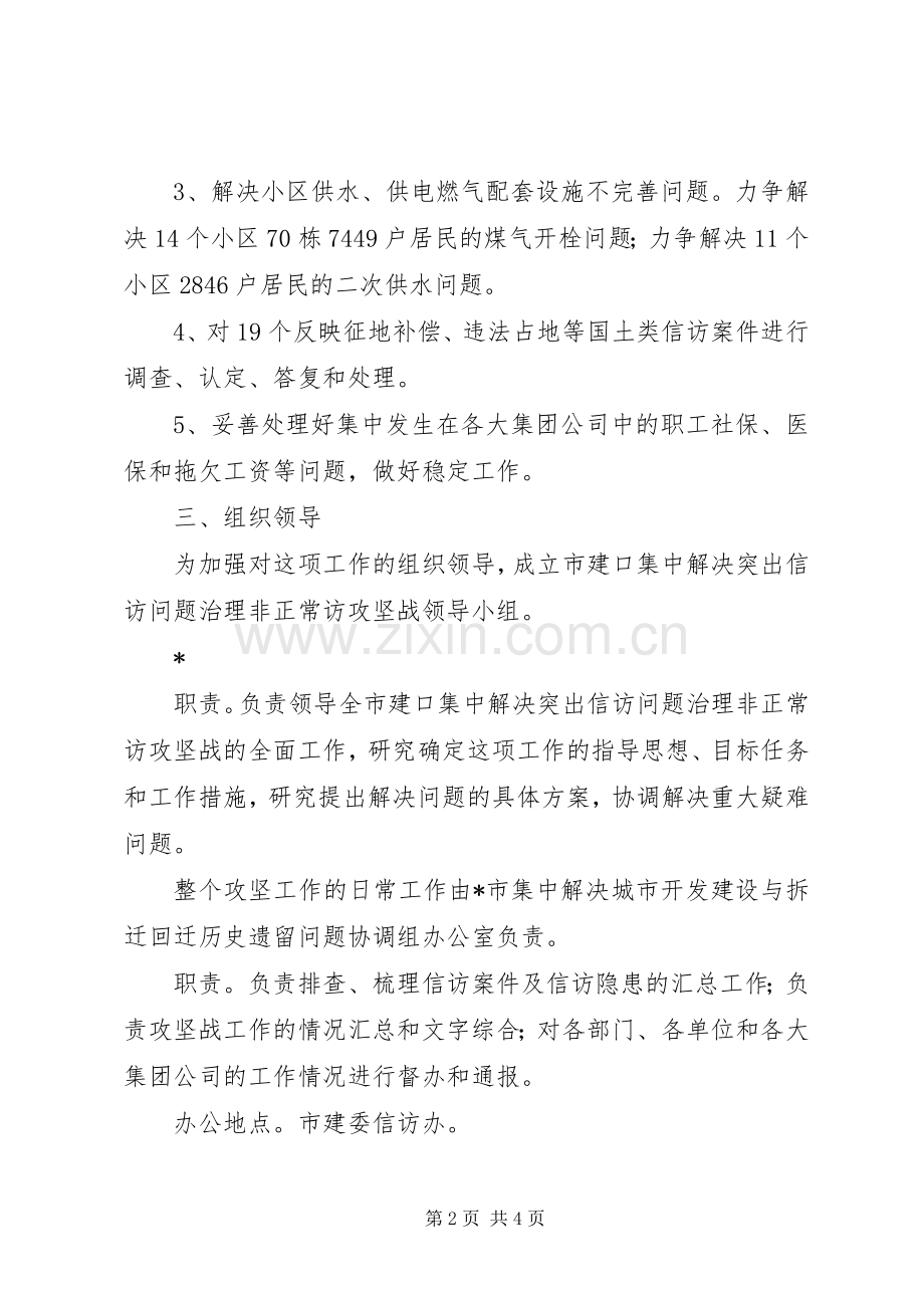 信访问题治理工作实施方案.docx_第2页