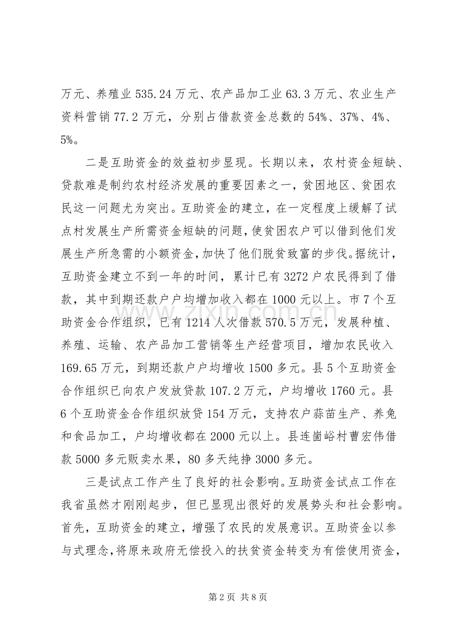 领导在互助资金暨培训会发言稿.docx_第2页