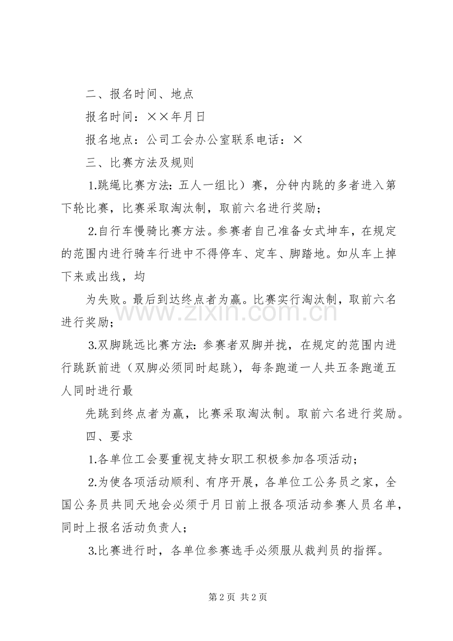 全新三八妇女节活动实施方案.docx_第2页