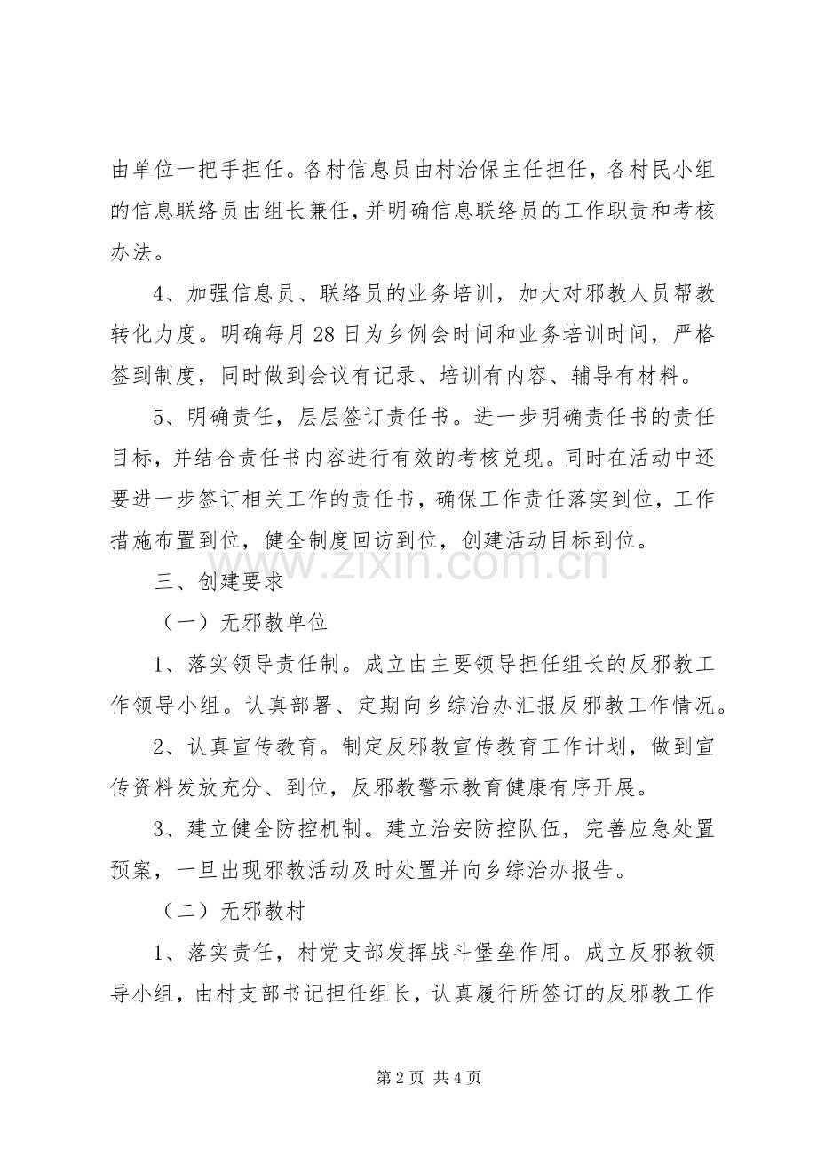 无邪教创建示范工程方案.docx_第2页