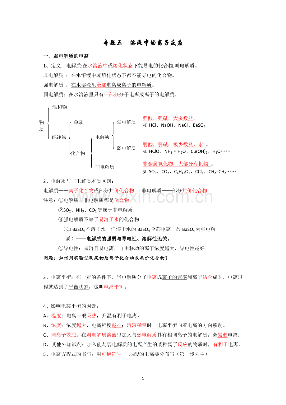 会浙溶液中的离子反应.doc_第1页